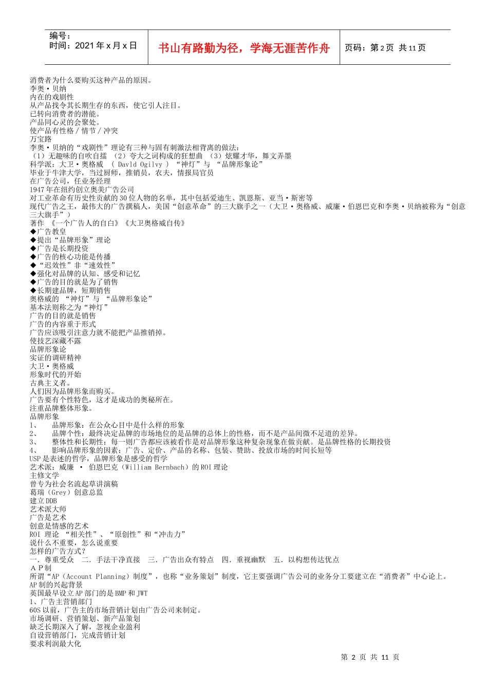 广告学复习题_第2页