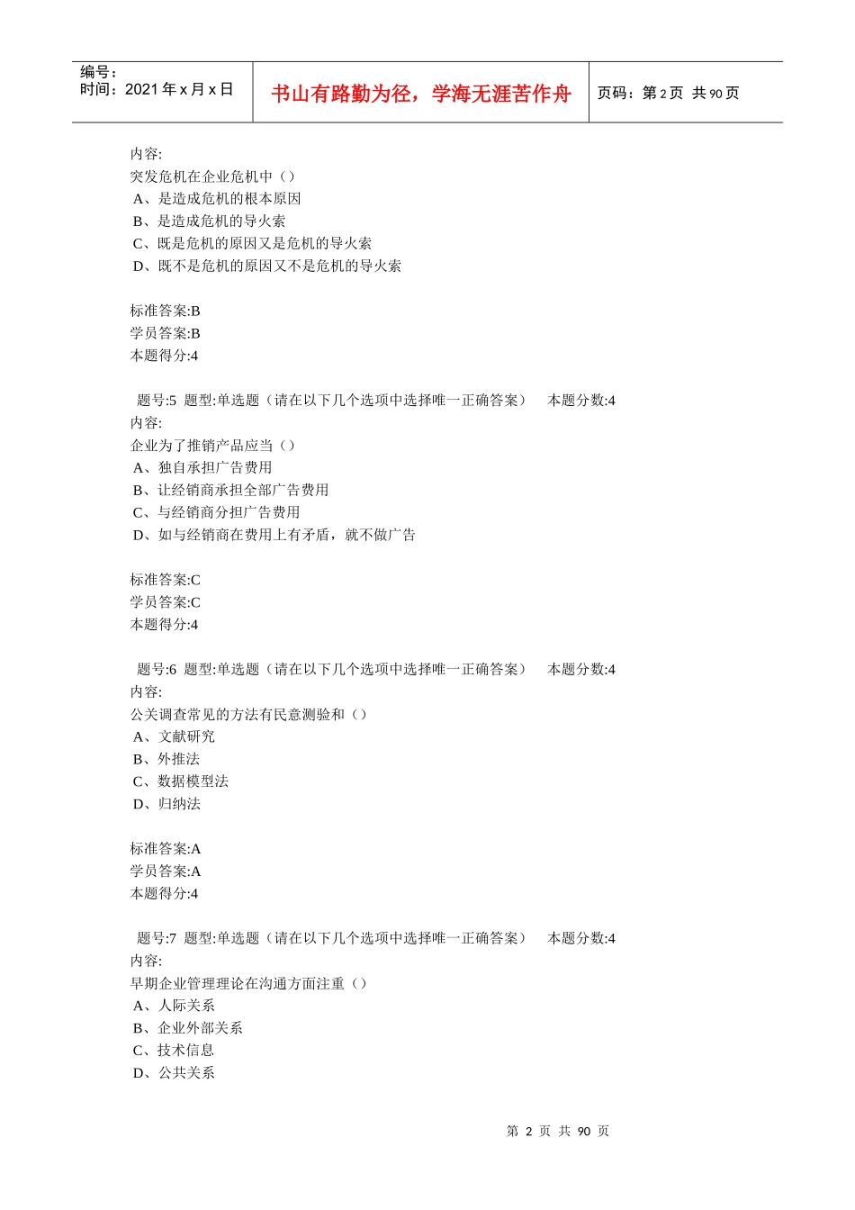 北语-公共关系_第2页