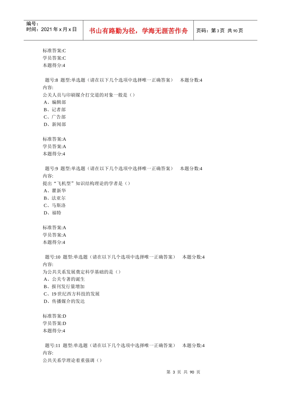 北语-公共关系_第3页