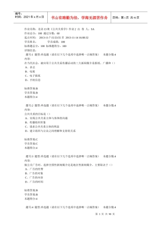 北语-公共关系