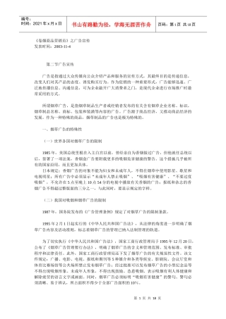 【经营管理】《卷烟商品营销员》之广告宣传