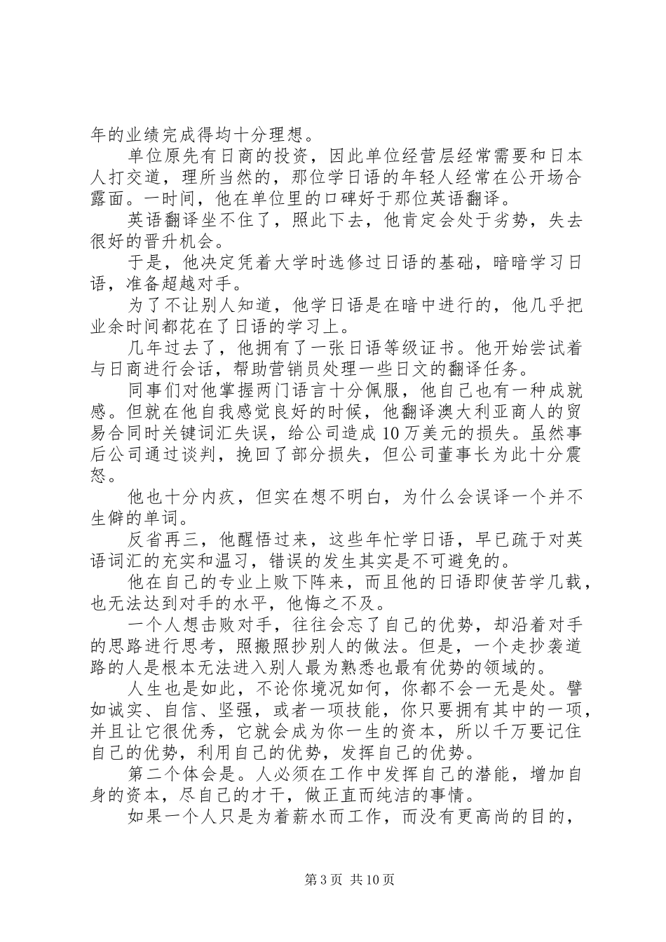 《一生的资本》读后感_1_第3页