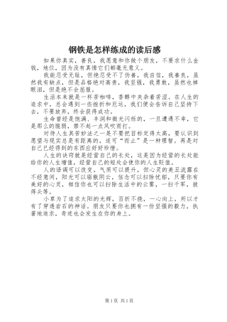 钢铁是怎样练成的读后感