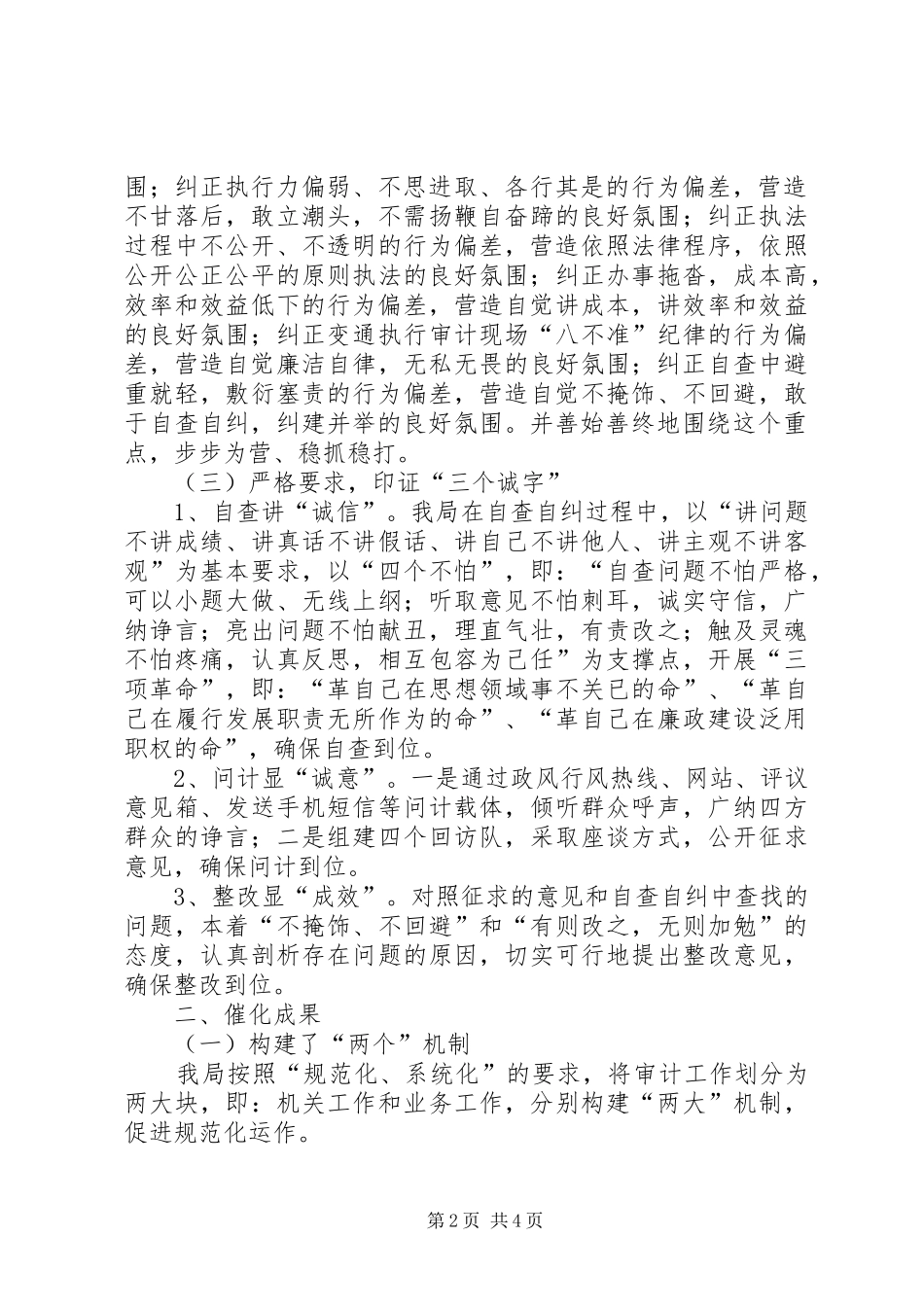 审计局政风行风评议工作总结_第2页