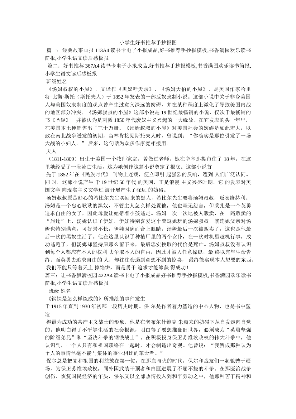 小学生好书推荐手抄报图 _第1页
