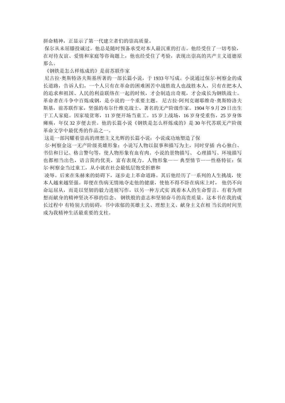 小学生好书推荐手抄报图 _第2页