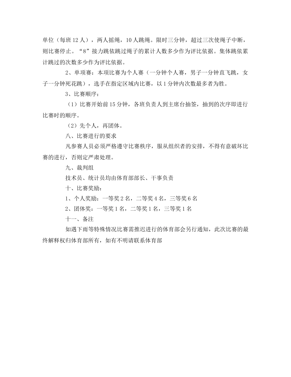 团体跳绳比赛策划书 _第2页