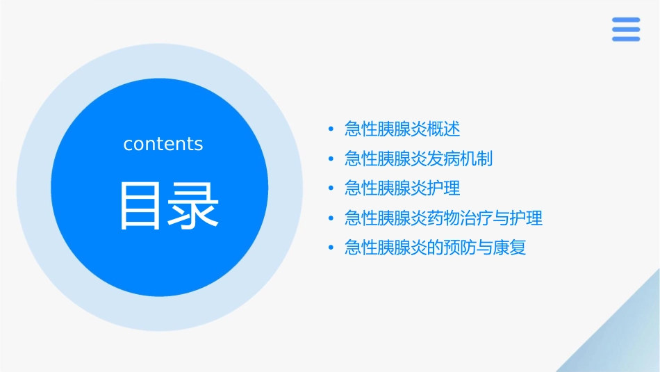 急性胰腺炎发病机制护理_第2页