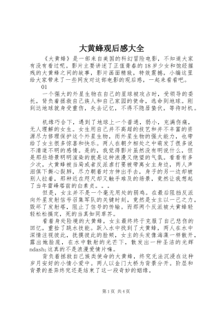 大黄蜂观后感大全