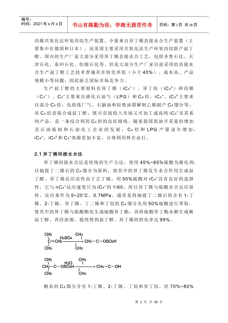 叔丁醇市场调研报告_第2页