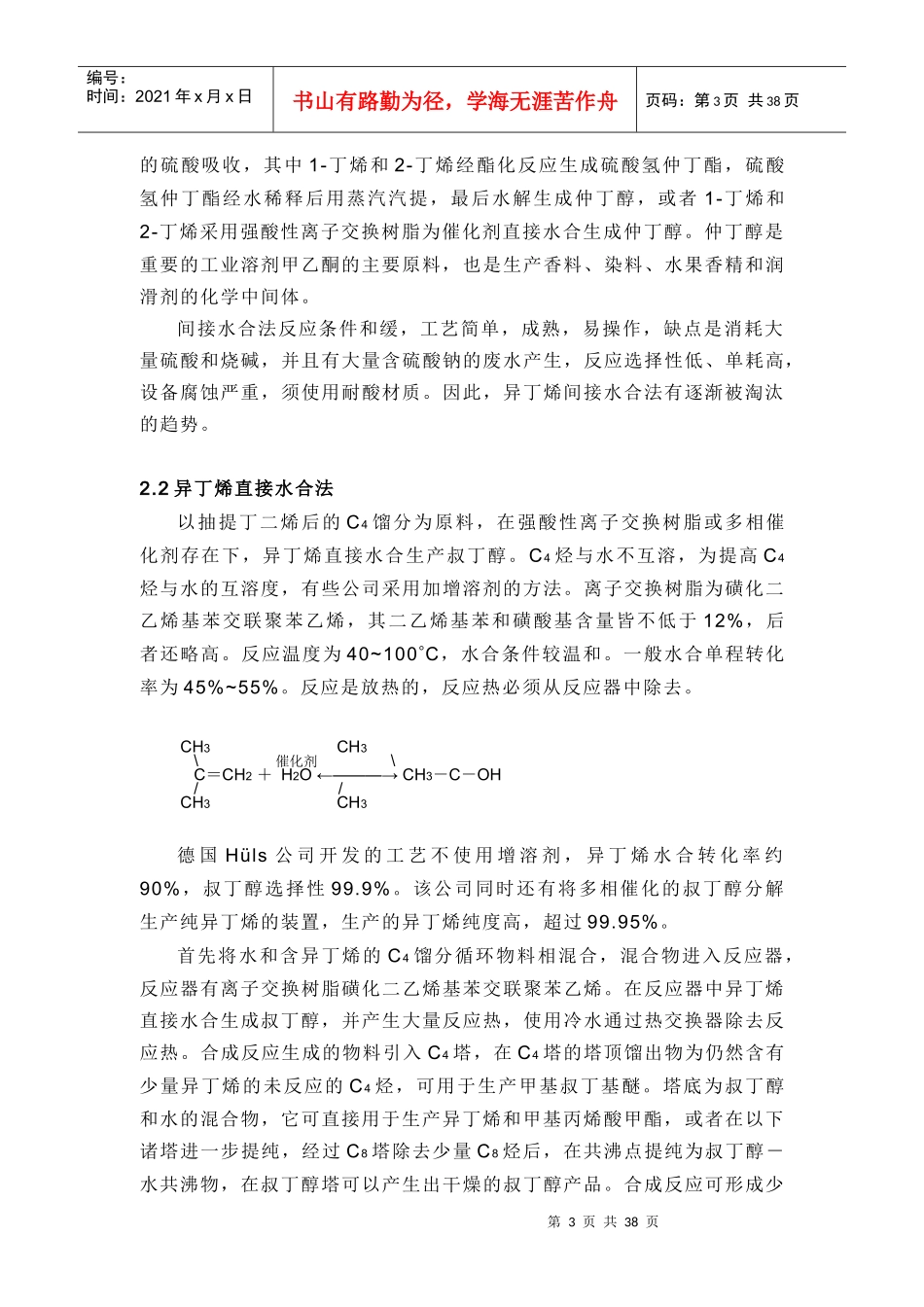 叔丁醇市场调研报告_第3页