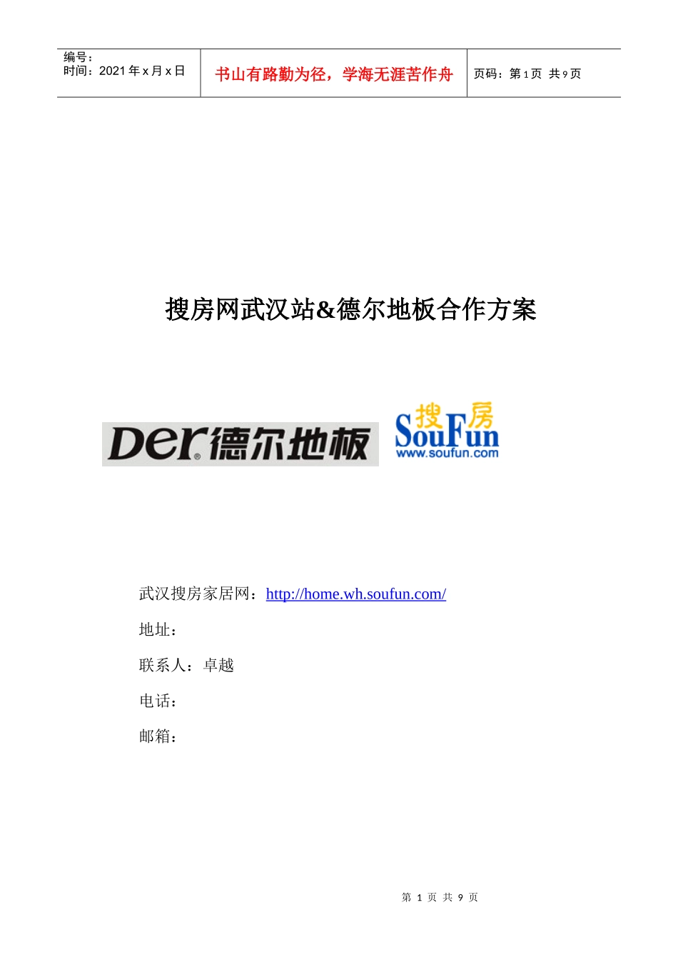 优秀的网络广告推广方案_第1页