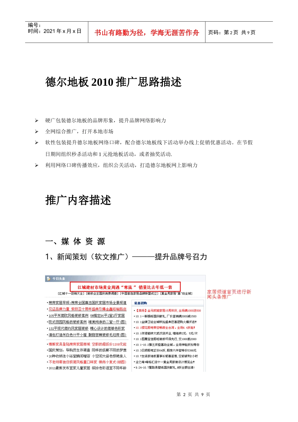 优秀的网络广告推广方案_第2页