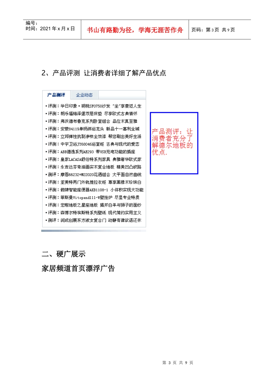 优秀的网络广告推广方案_第3页