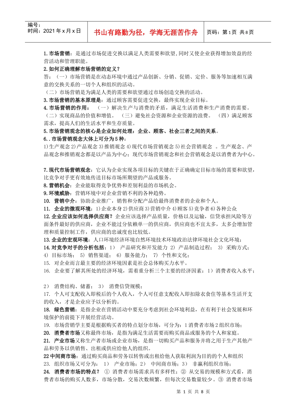 市场营销三复习资料_第1页