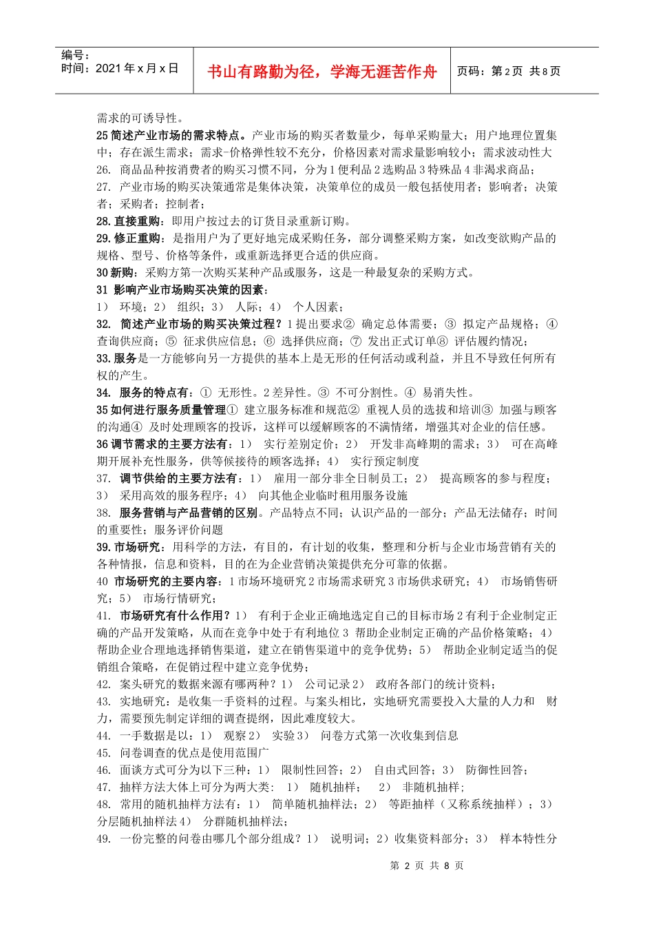 市场营销三复习资料_第2页