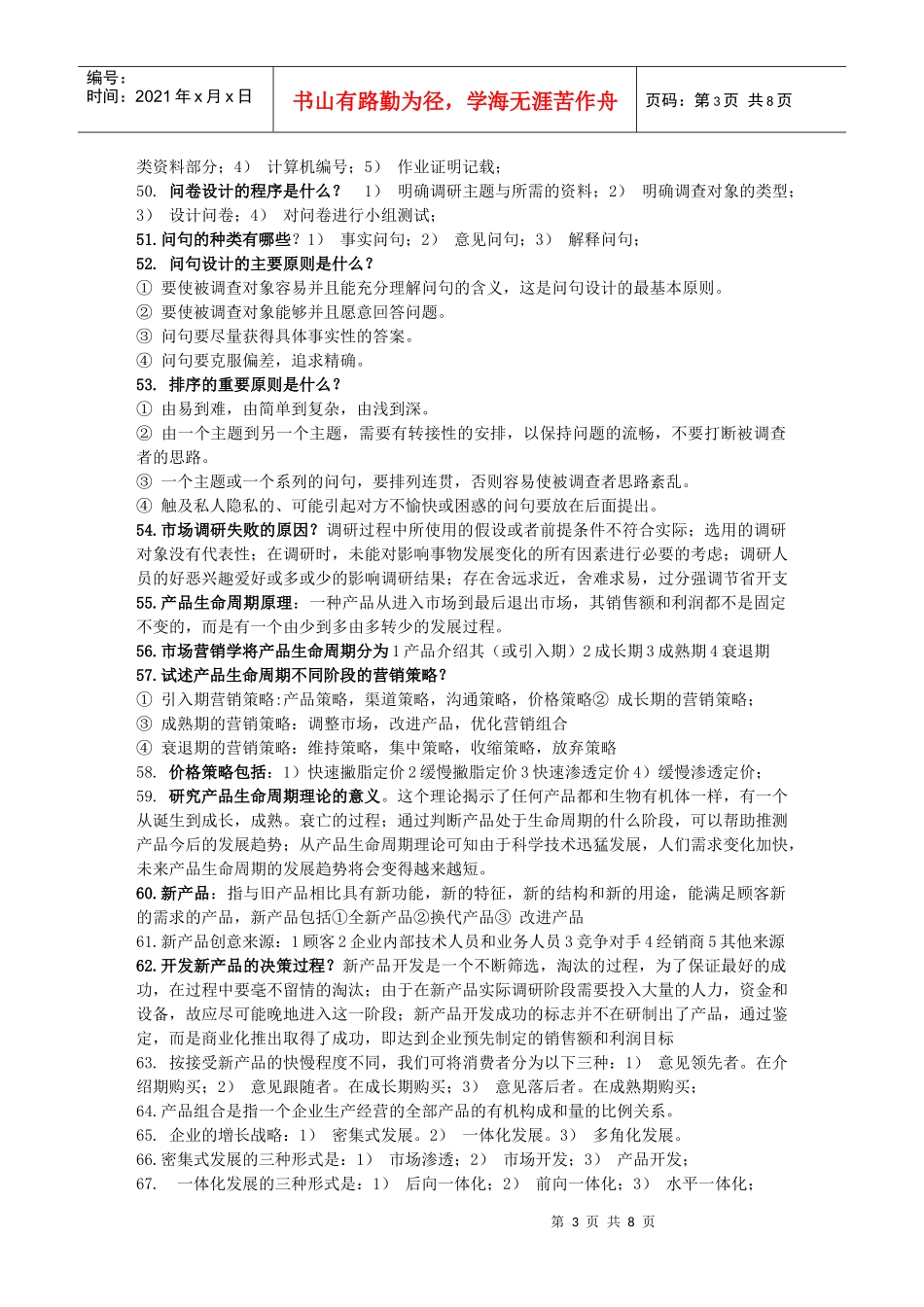 市场营销三复习资料_第3页