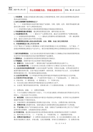 市场营销三复习资料