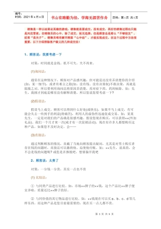 客服培训地摊营销学(DOC6页)