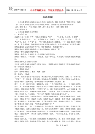 公共关系策划的含义与程序概论