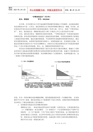 “学费差别定价”可行吗