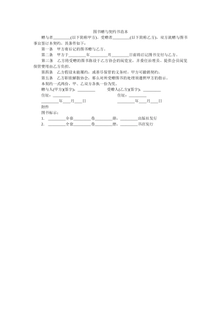 图书赠与契约书范本 