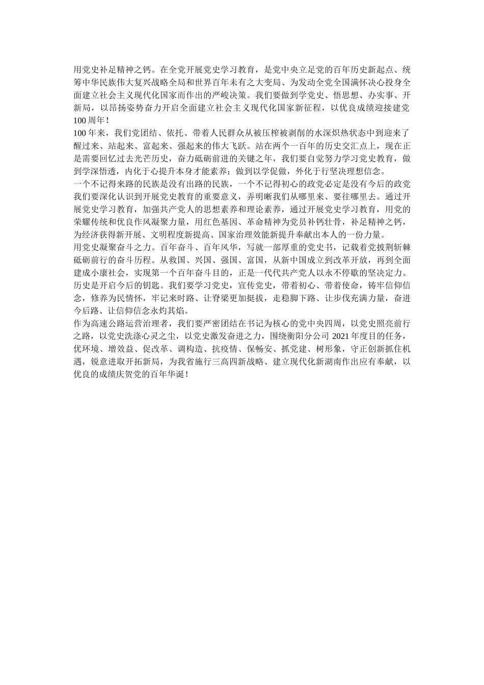 学史明理学史增信学史崇德学史力行研讨交流心得体会范文两篇 _第2页