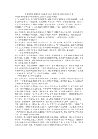 学史明理学史增信学史崇德学史力行研讨交流心得体会范文两篇 