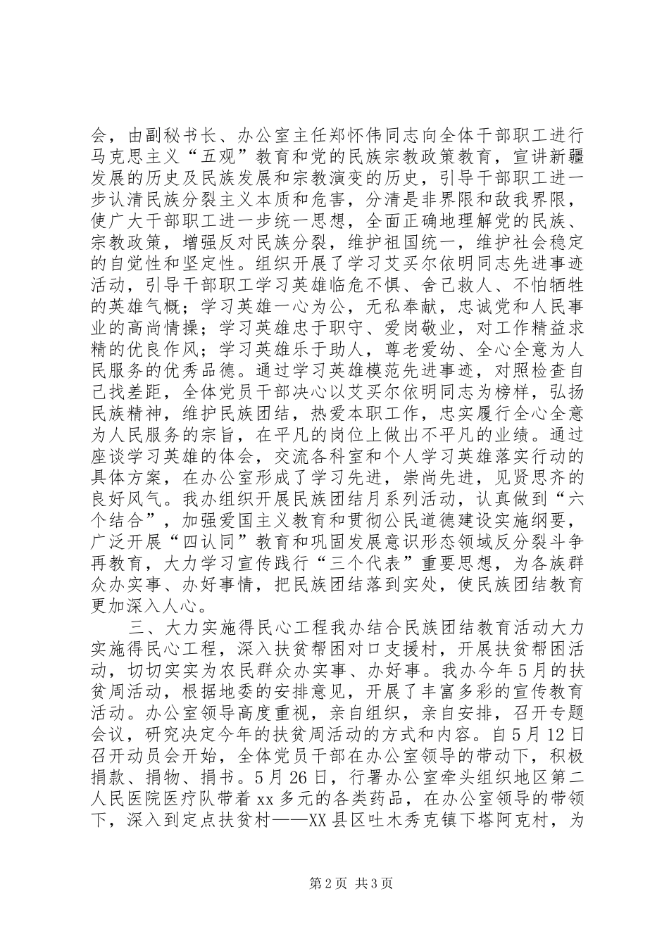 办公室开展第23个民族团结教育月活动工作总结范文_第2页