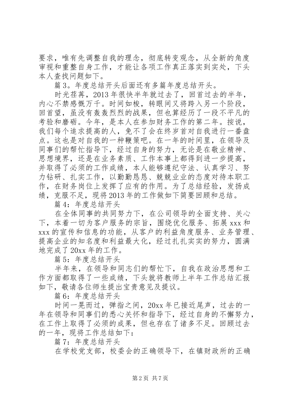 年度总结开头优选30例_第2页