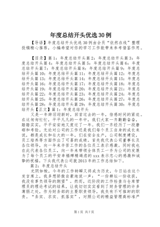 年度总结开头优选30例