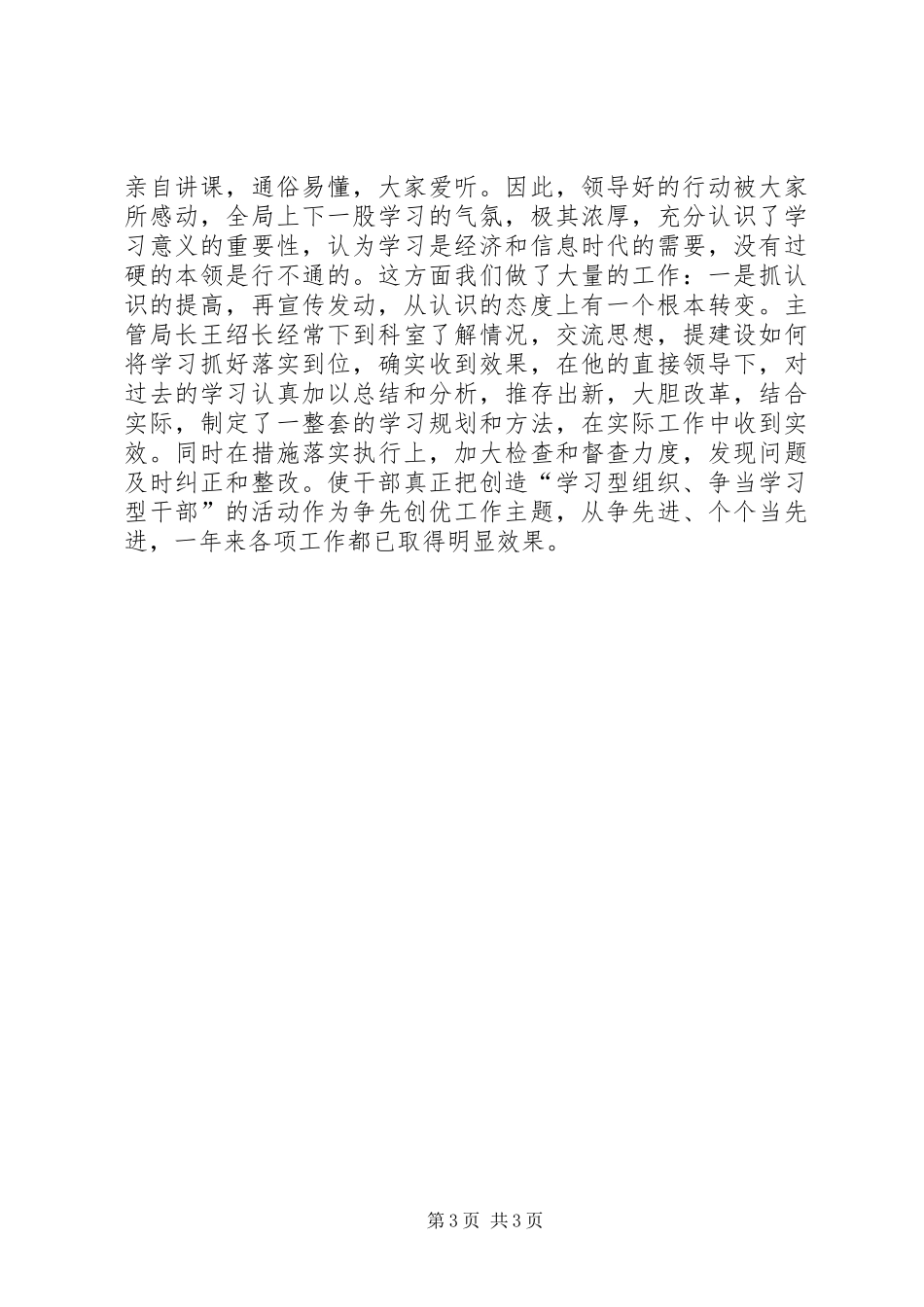 地税分局人教科XX年工作总结税务工作总结_第3页