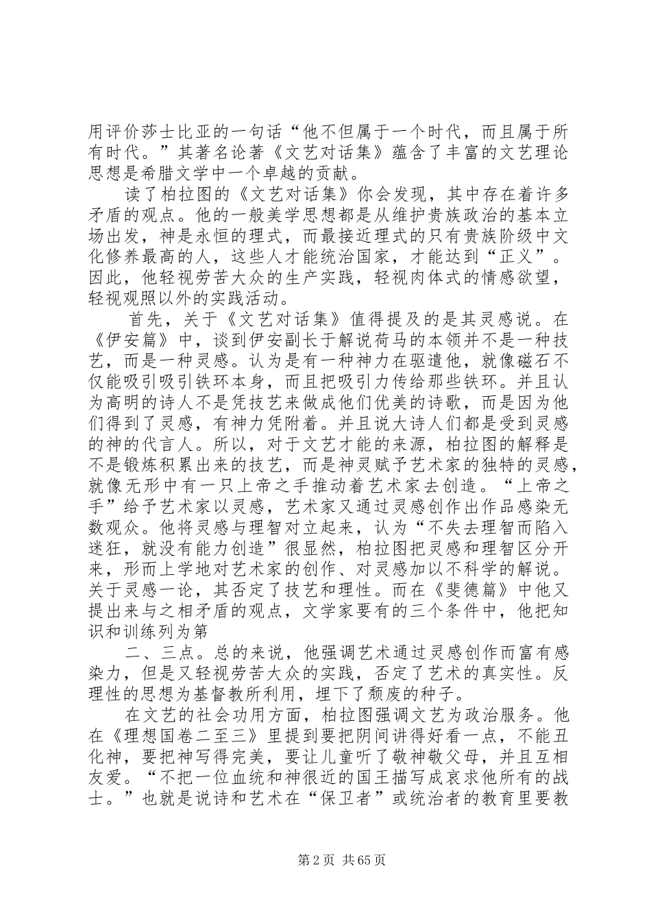 《柏拉图对话集》读后感_第2页