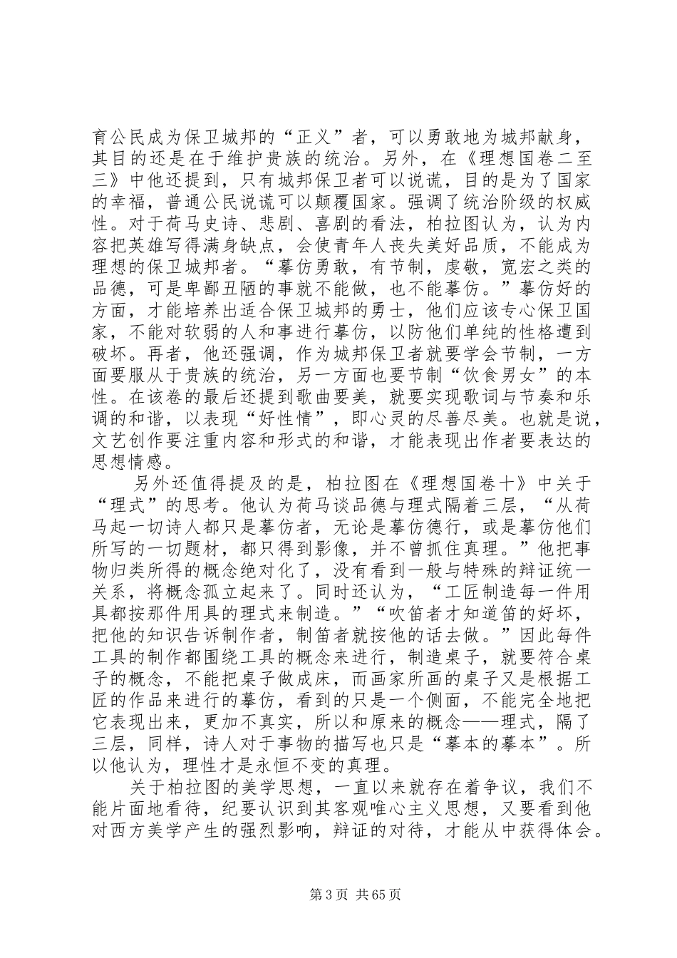 《柏拉图对话集》读后感_第3页