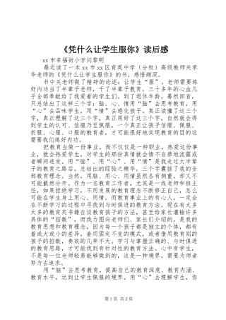 《凭什么让学生服你》读后感