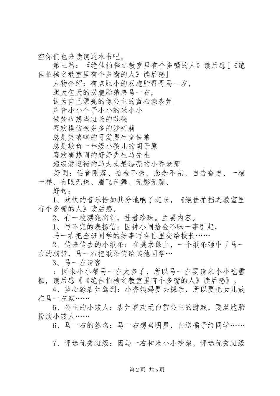 《教室里有个多嘴的人》读后感_第2页