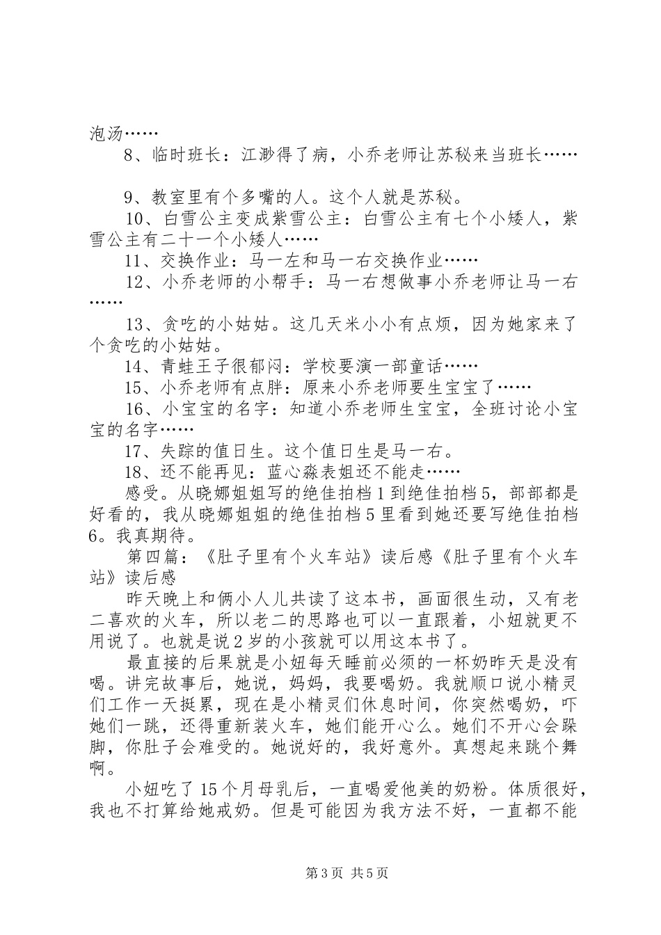 《教室里有个多嘴的人》读后感_第3页