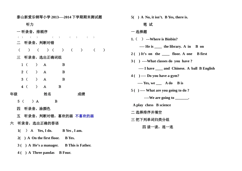 新起点英语三年级下学期英语期末测试题2 _第1页