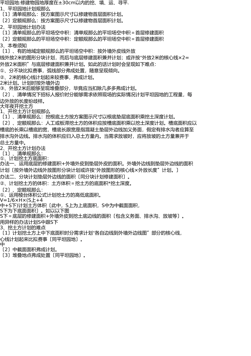 一份完整的建筑预算书 _第1页