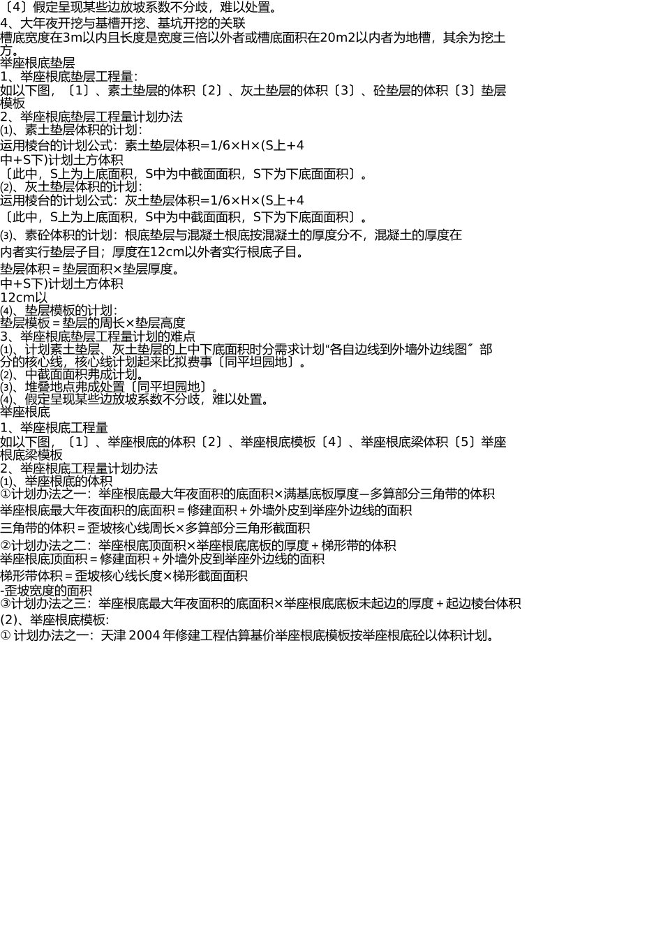 一份完整的建筑预算书 _第2页