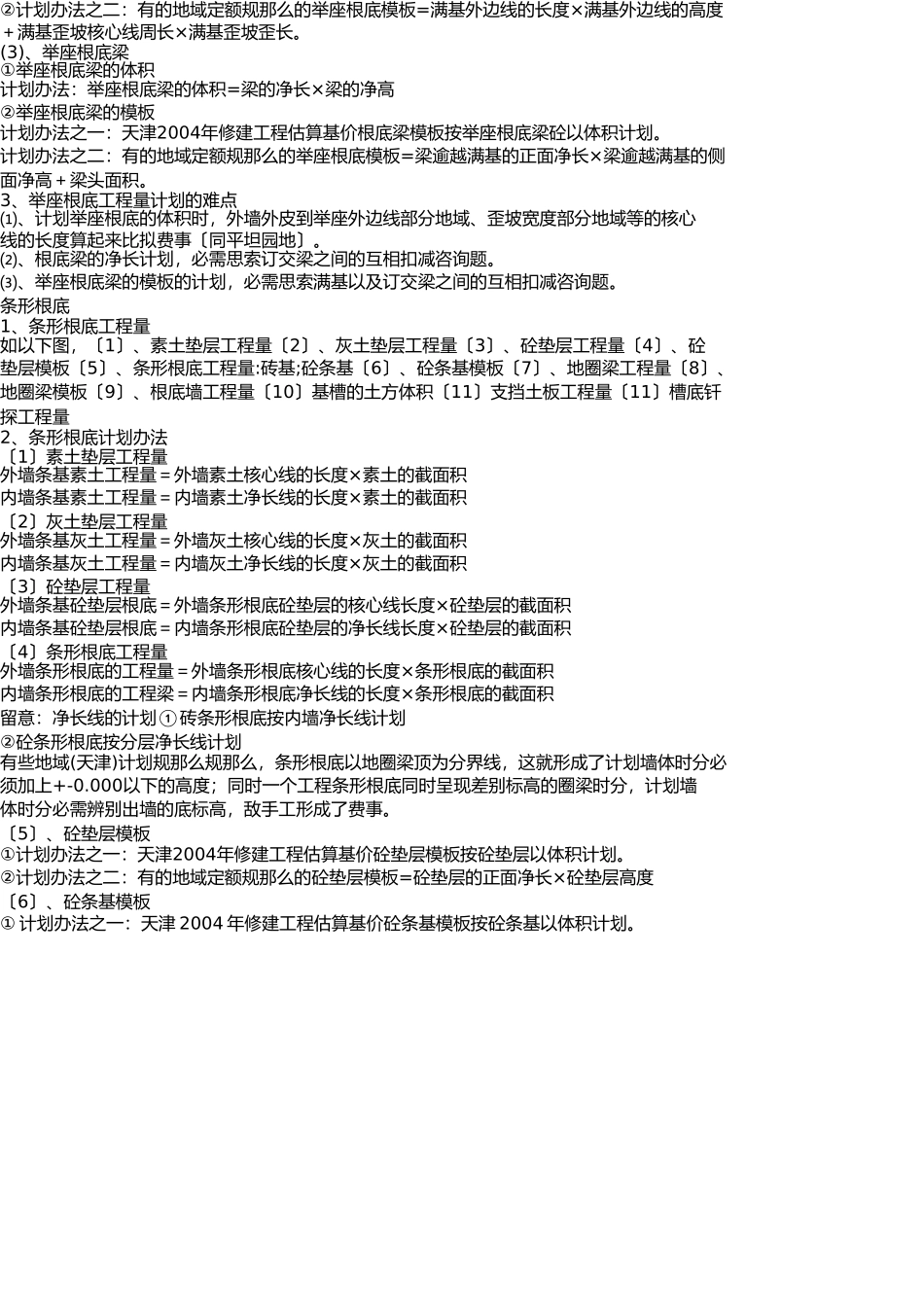 一份完整的建筑预算书 _第3页