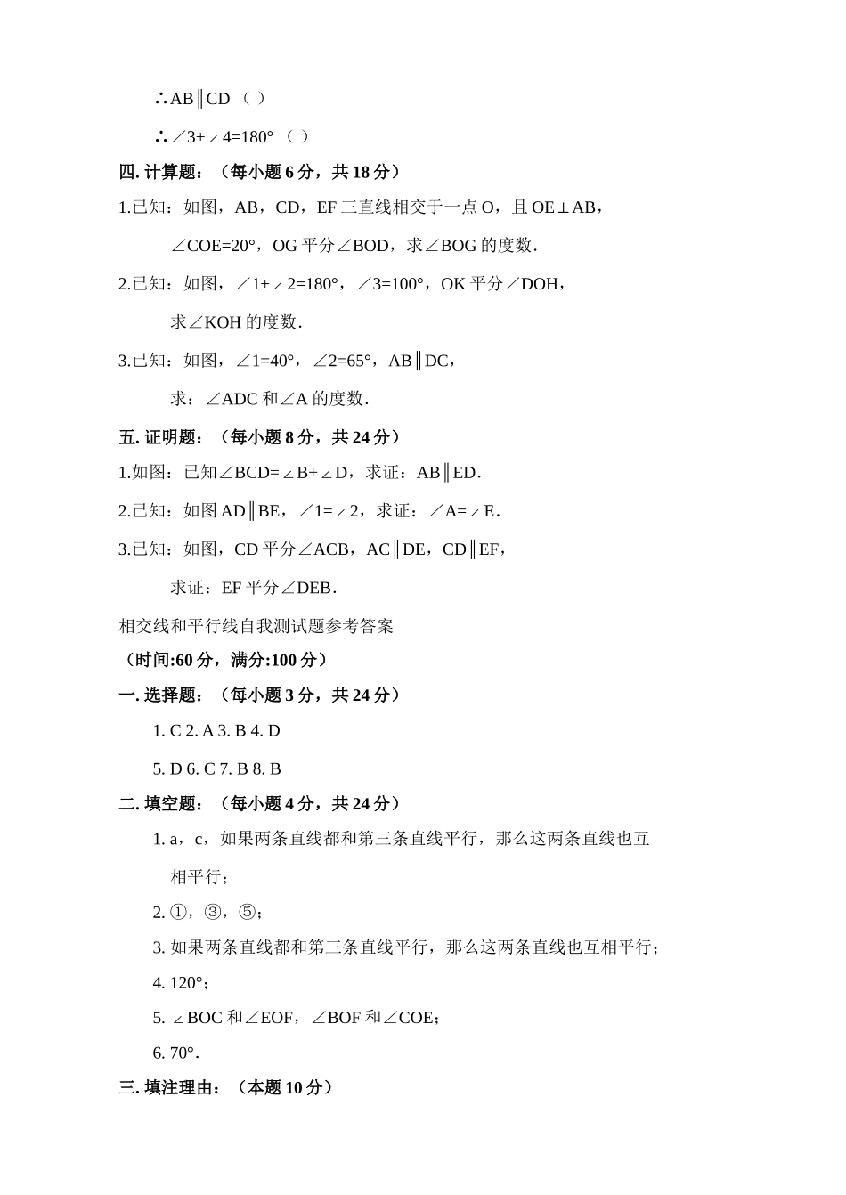 相交线平行线练习题华师大版 _第3页