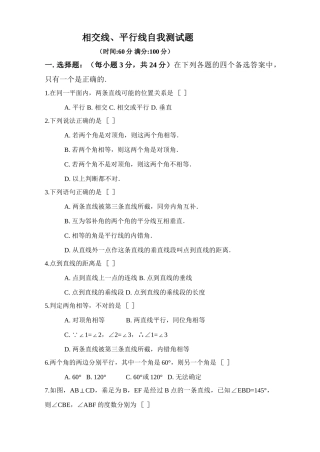 相交线平行线练习题华师大版 