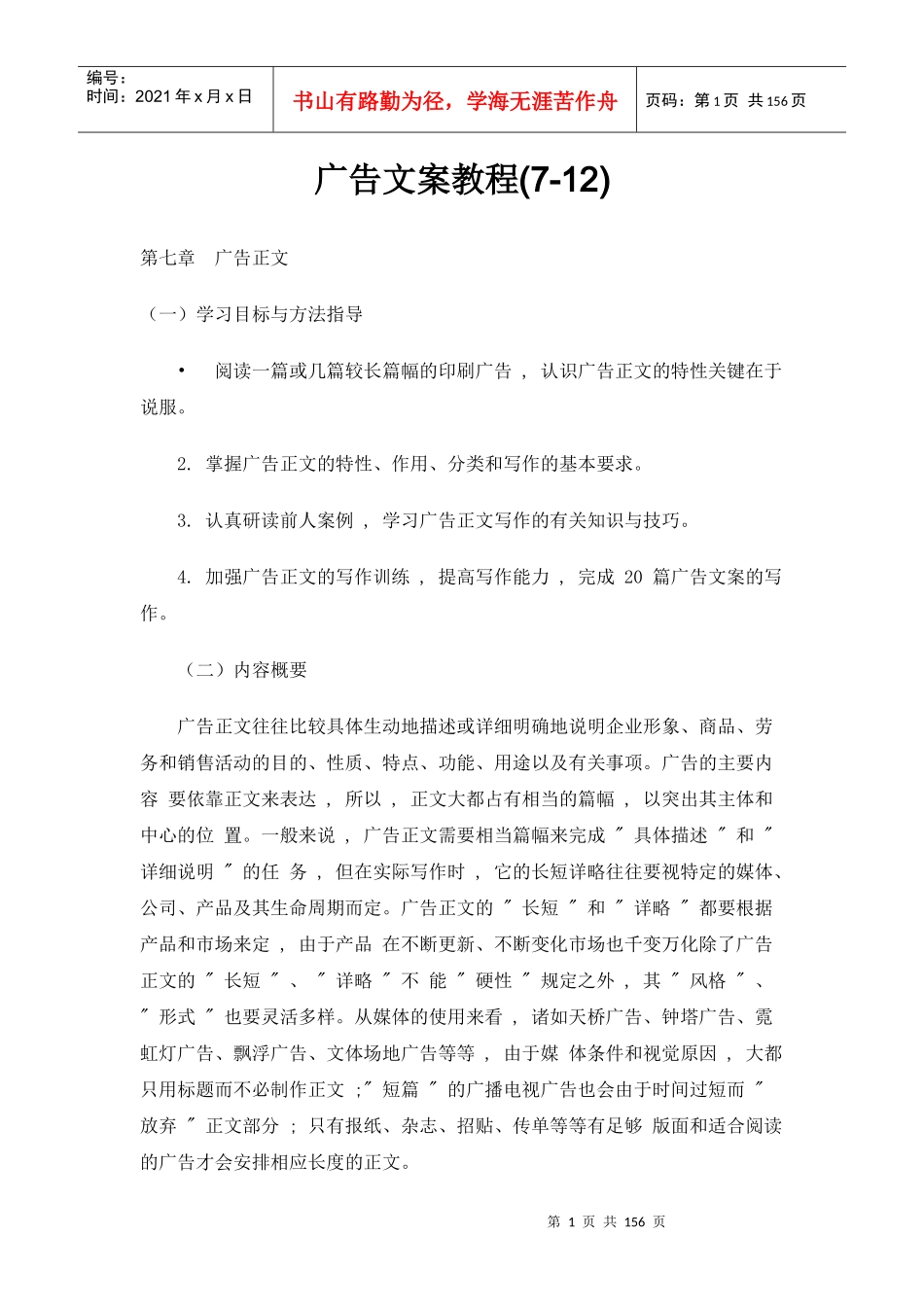 广告文案教程(7-12)_第1页