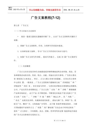 广告文案教程(7-12)