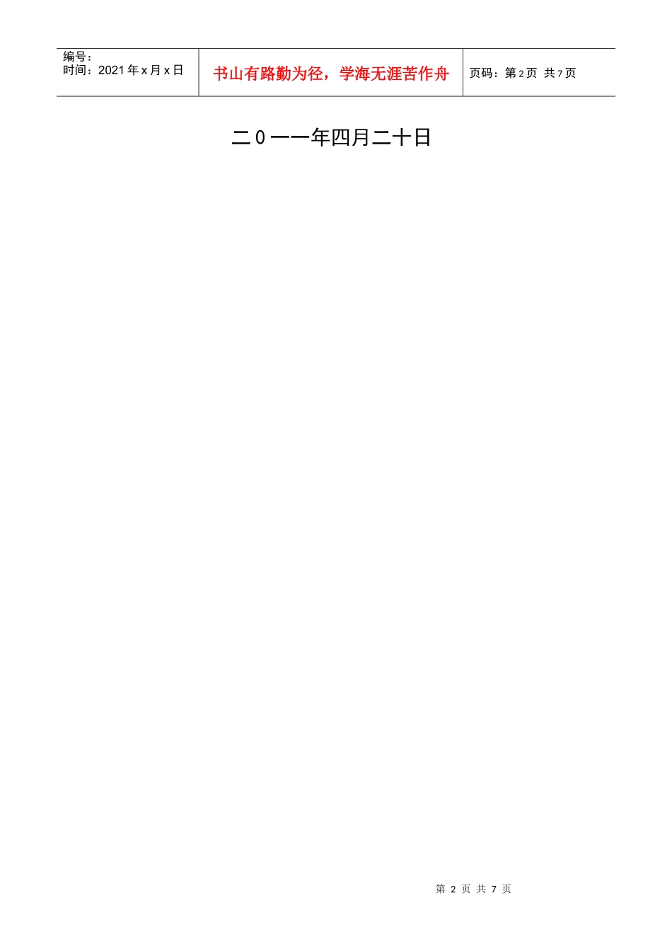 临时用水工程专项方案_第2页