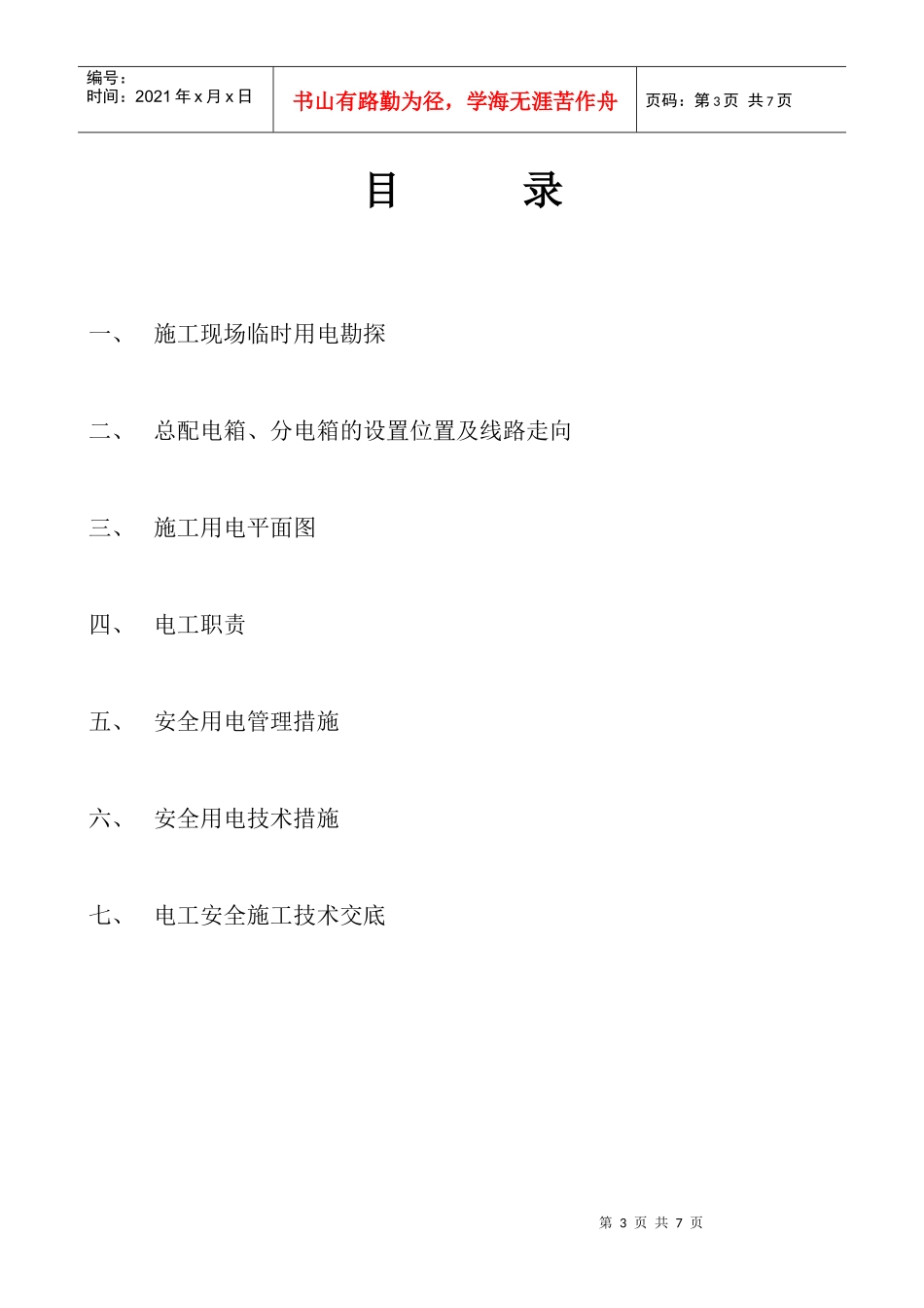 临时用水工程专项方案_第3页