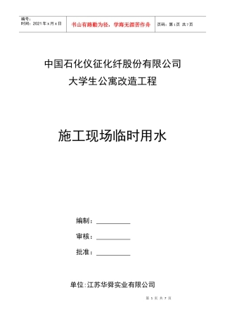 临时用水工程专项方案