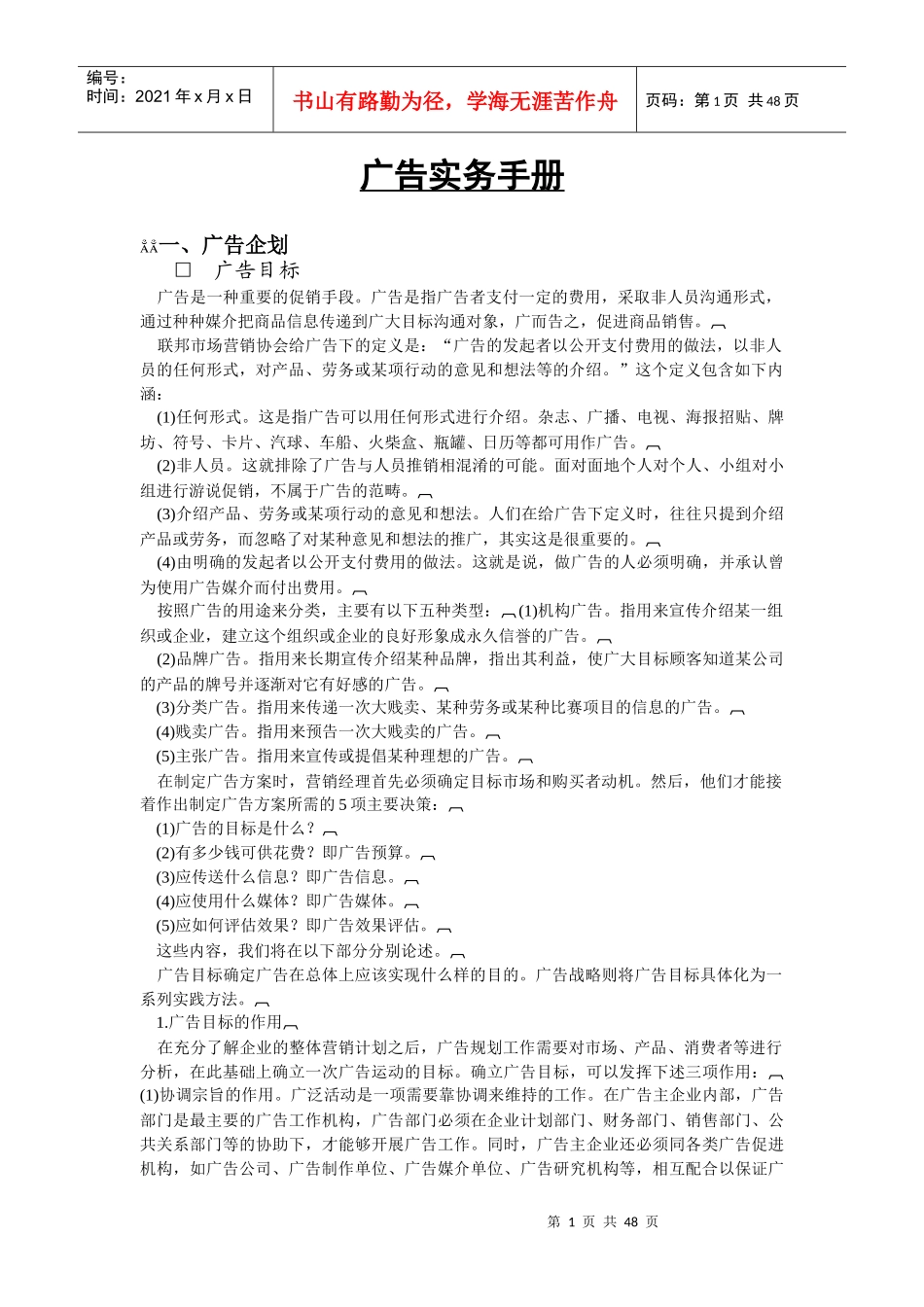 广告实务手册_第1页