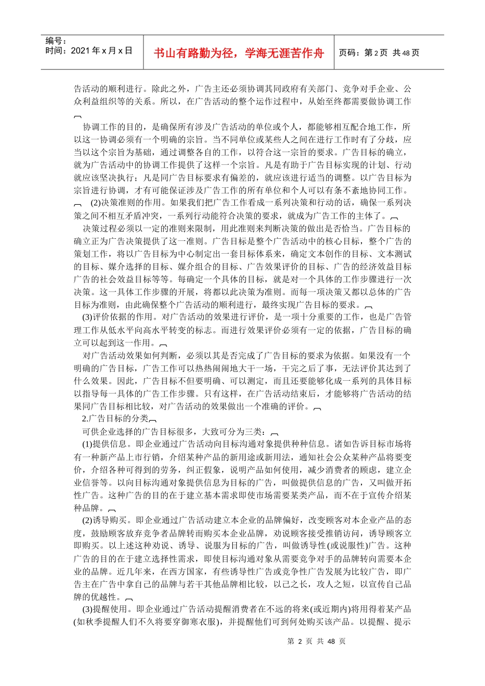 广告实务手册_第2页